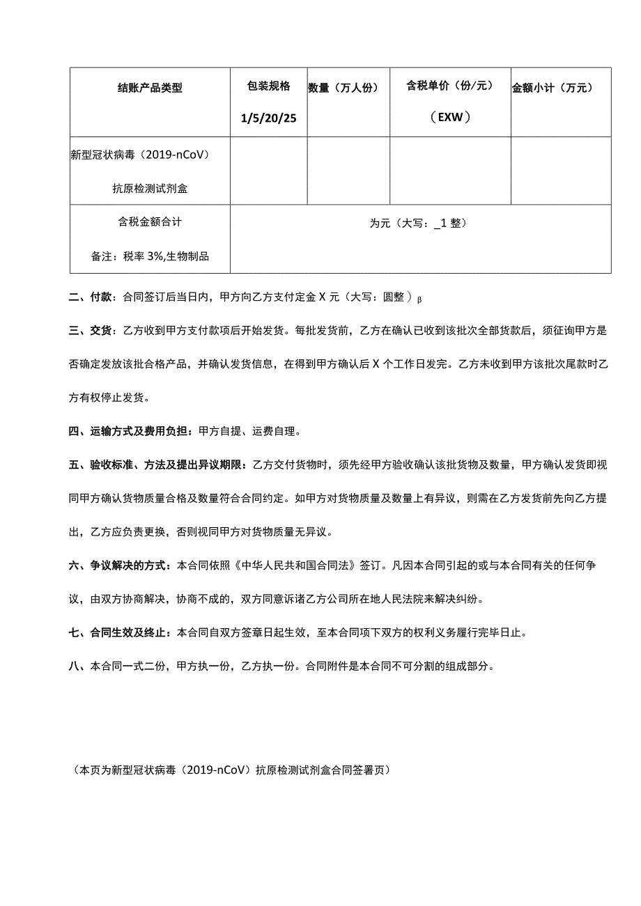 新型冠状病毒（2019-nCoV）抗原检测试剂盒购销合同模板.docx_第2页