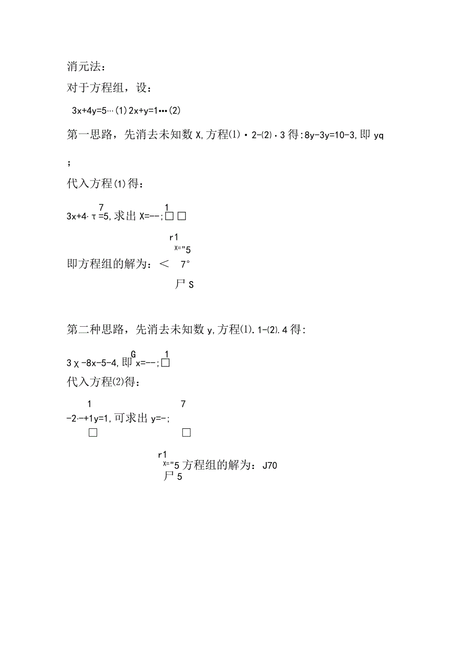 方程组3x+4y=5,2x+y=1的三种解法.docx_第2页