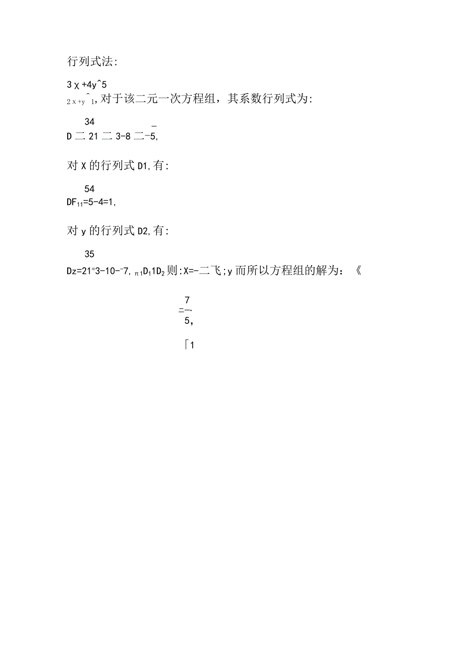 方程组3x+4y=5,2x+y=1的三种解法.docx_第3页