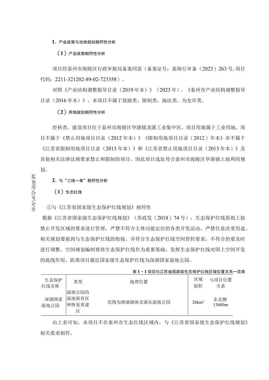 新增年产170吨橡胶半成品生产线技改项目环评报告表.docx_第3页