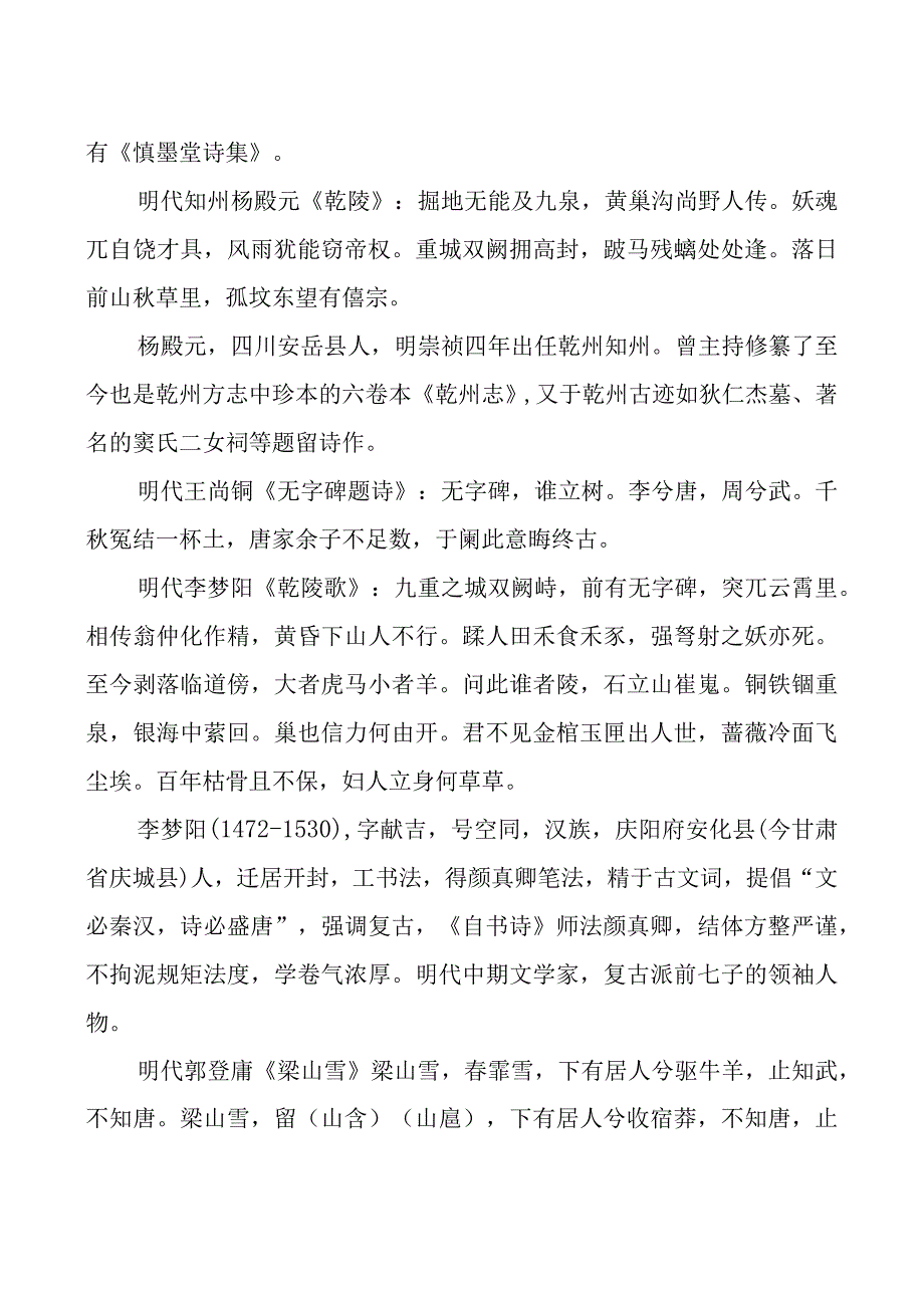 最全的有关乾陵描写乾陵赞美乾陵的古诗词18首.docx_第2页