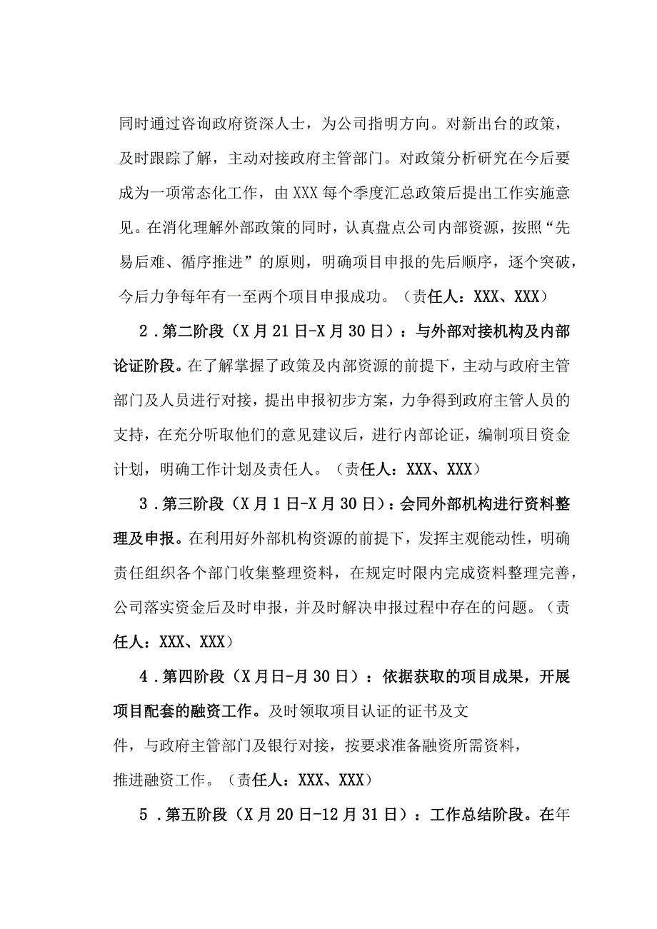 最新年度项目（技术中心、高新技术企业等）申报及配套融资工作方案.docx_第2页