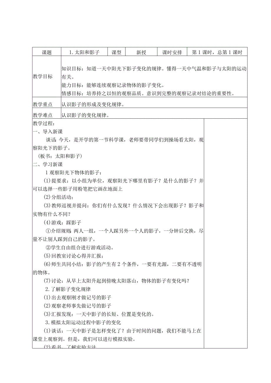 新苏教版五年级科学(上)全册教案.docx_第2页