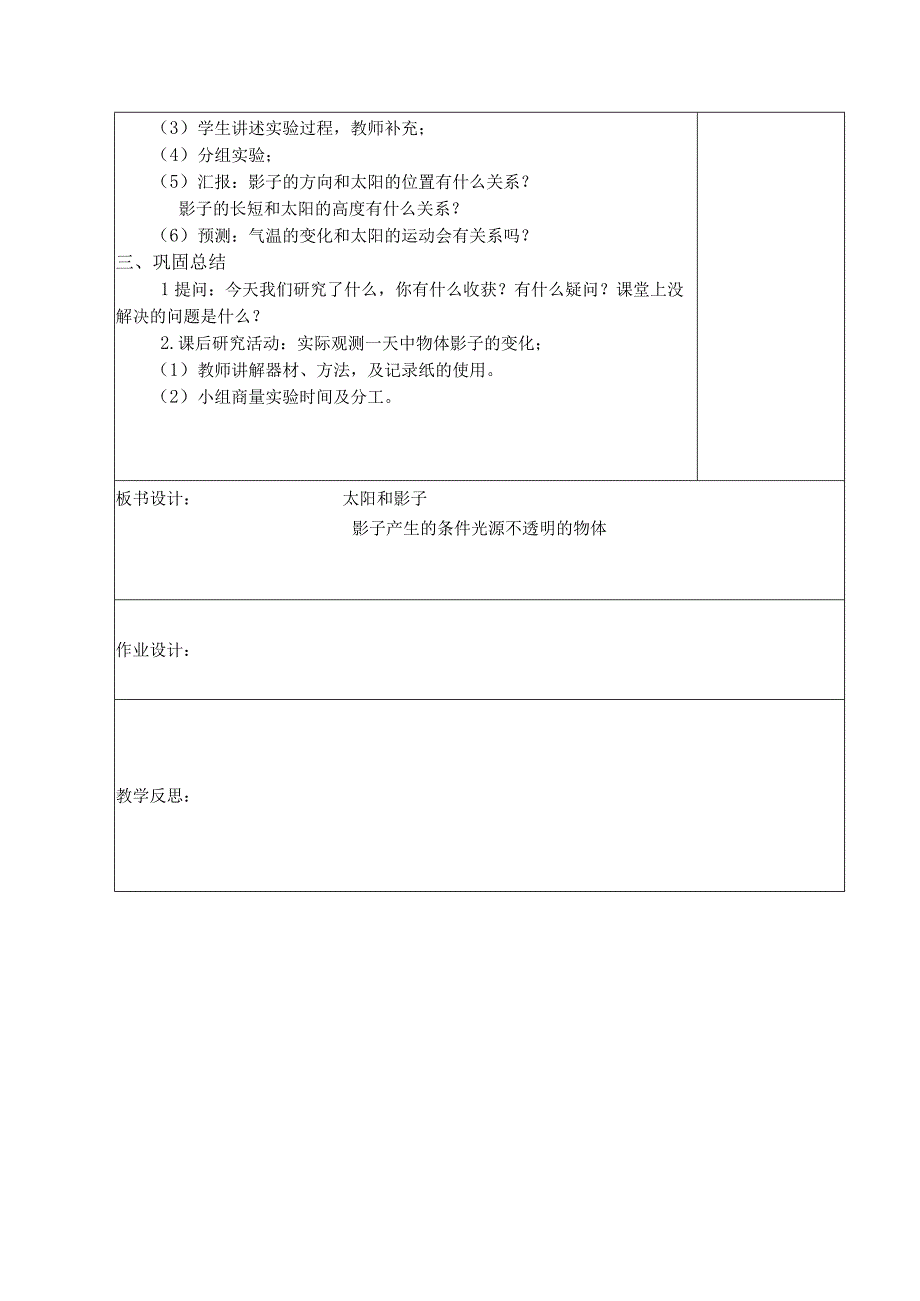 新苏教版五年级科学(上)全册教案.docx_第3页