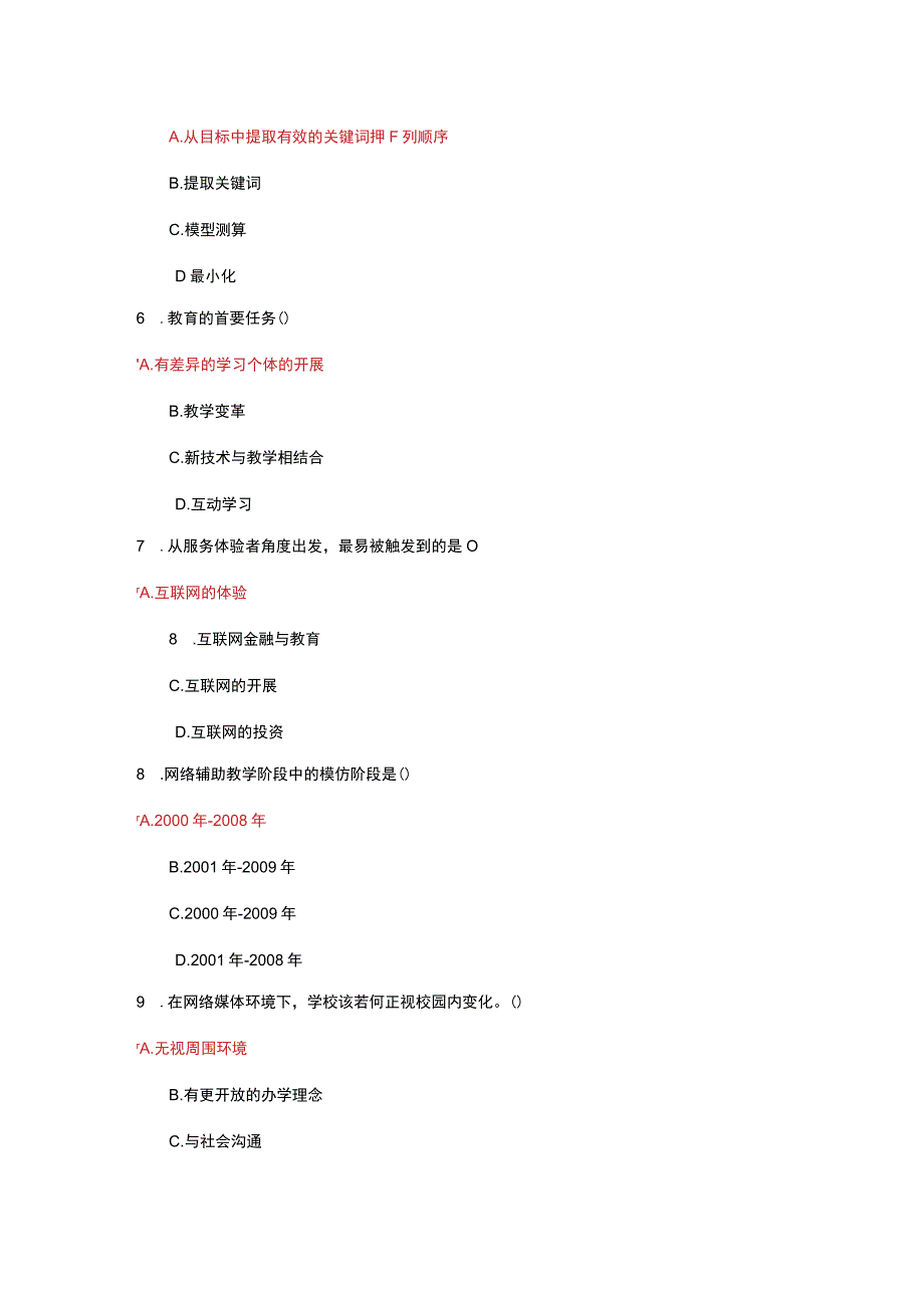 教育教学能力提升和发展75单选30判断答案.docx_第2页