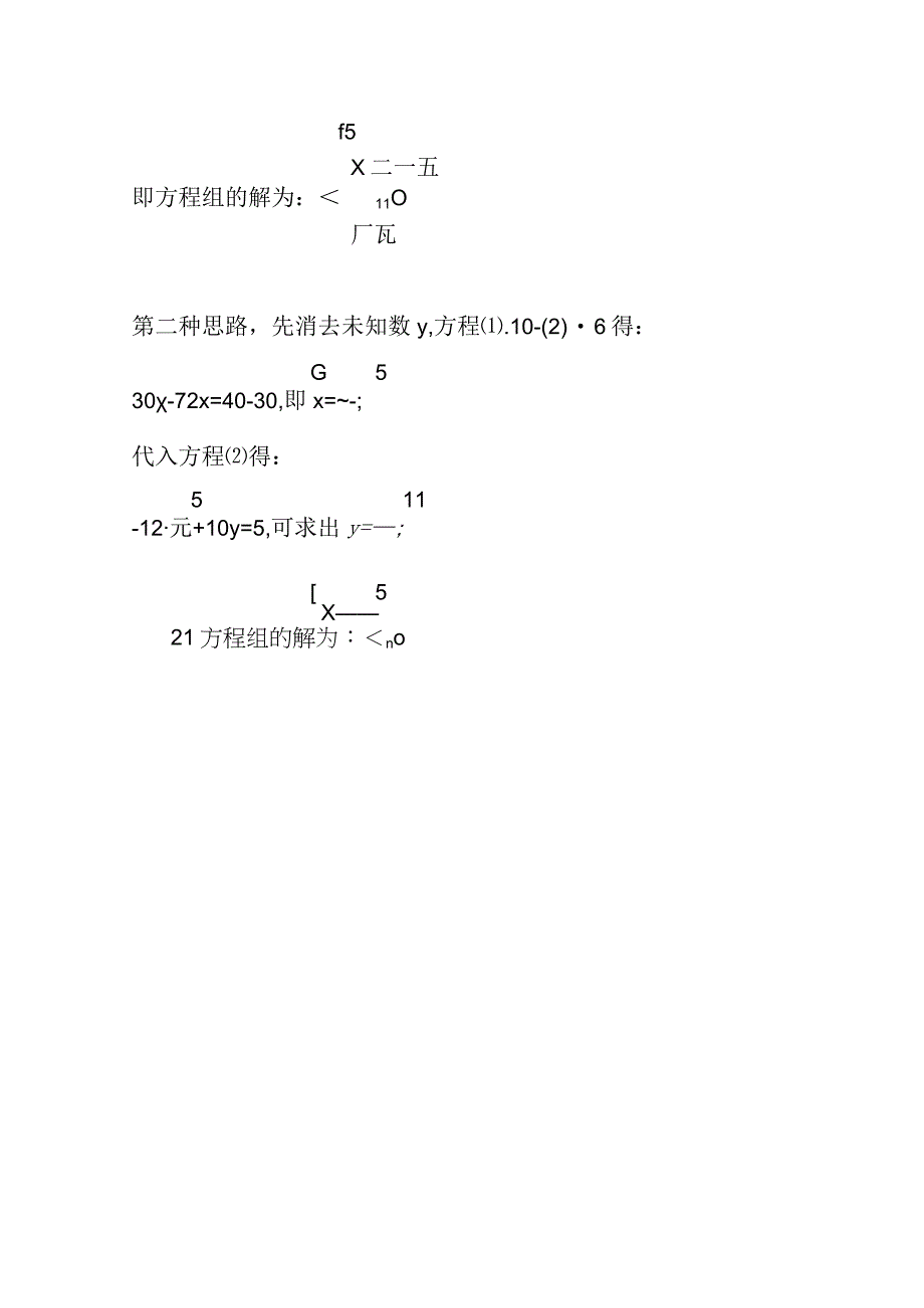 方程组3x+6y=4,12x+10y=5的三种解法.docx_第2页