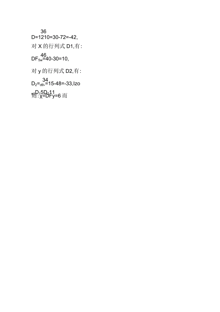 方程组3x+6y=4,12x+10y=5的三种解法.docx_第3页