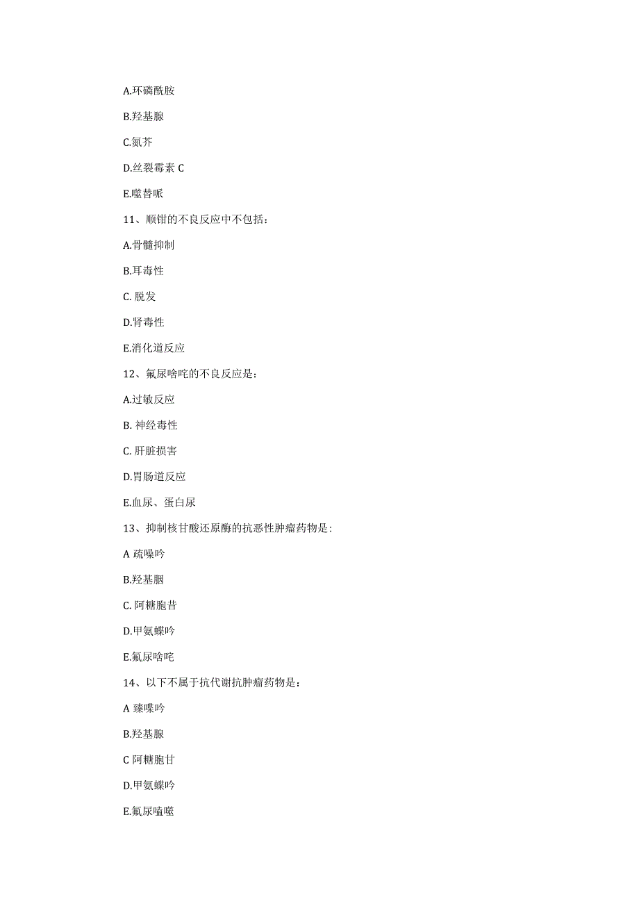 执业药师习题及答案：抗恶性肿瘤和影响免疫功能药和抗寄生虫药的药理.docx_第3页