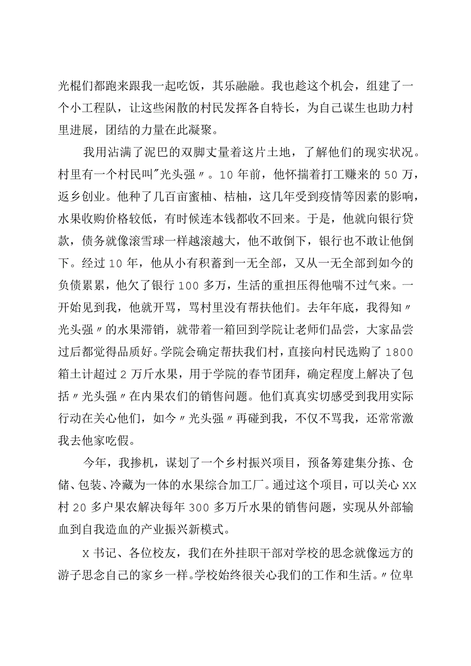 挂职干部代表在高校挂职干部、青年校友座谈会上的发言.docx_第2页