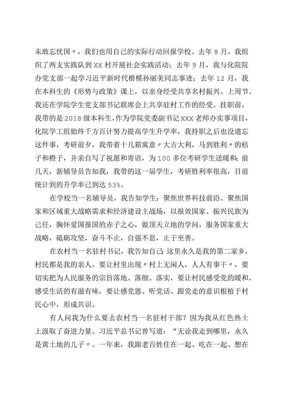 挂职干部代表在高校挂职干部、青年校友座谈会上的发言.docx_第3页