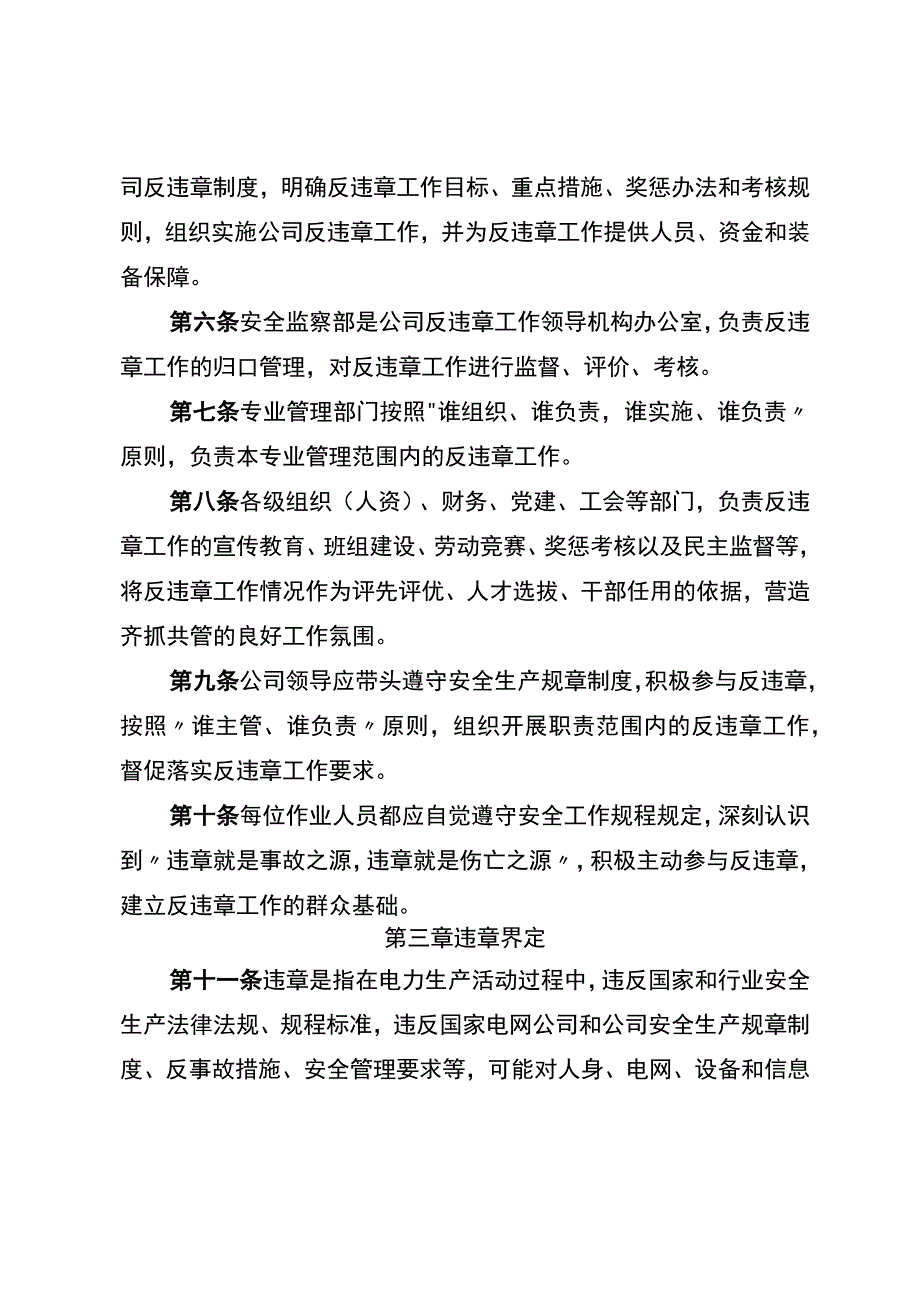 抽水蓄能电站安全生产反违章工作管理办法.docx_第2页