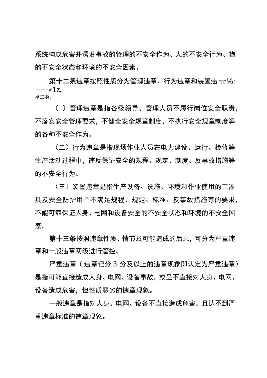 抽水蓄能电站安全生产反违章工作管理办法.docx_第3页