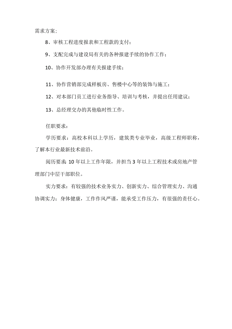 总工程师岗位职责.docx_第2页