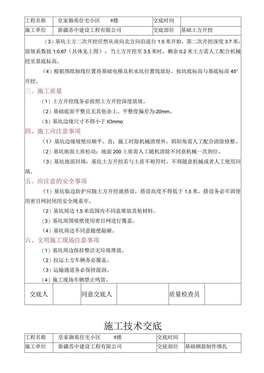 施工技术交底新.docx_第2页