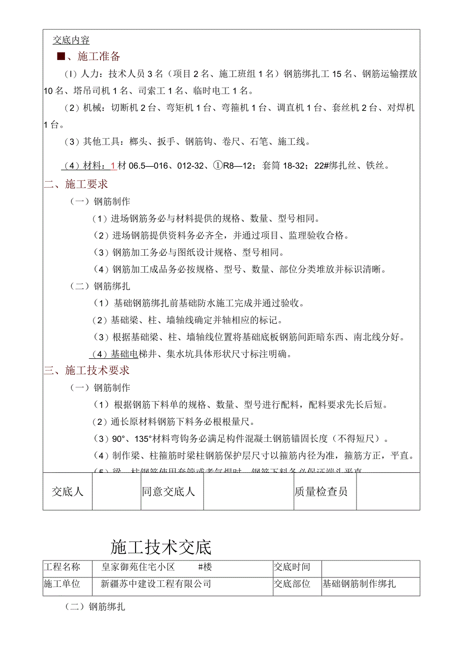 施工技术交底新.docx_第3页