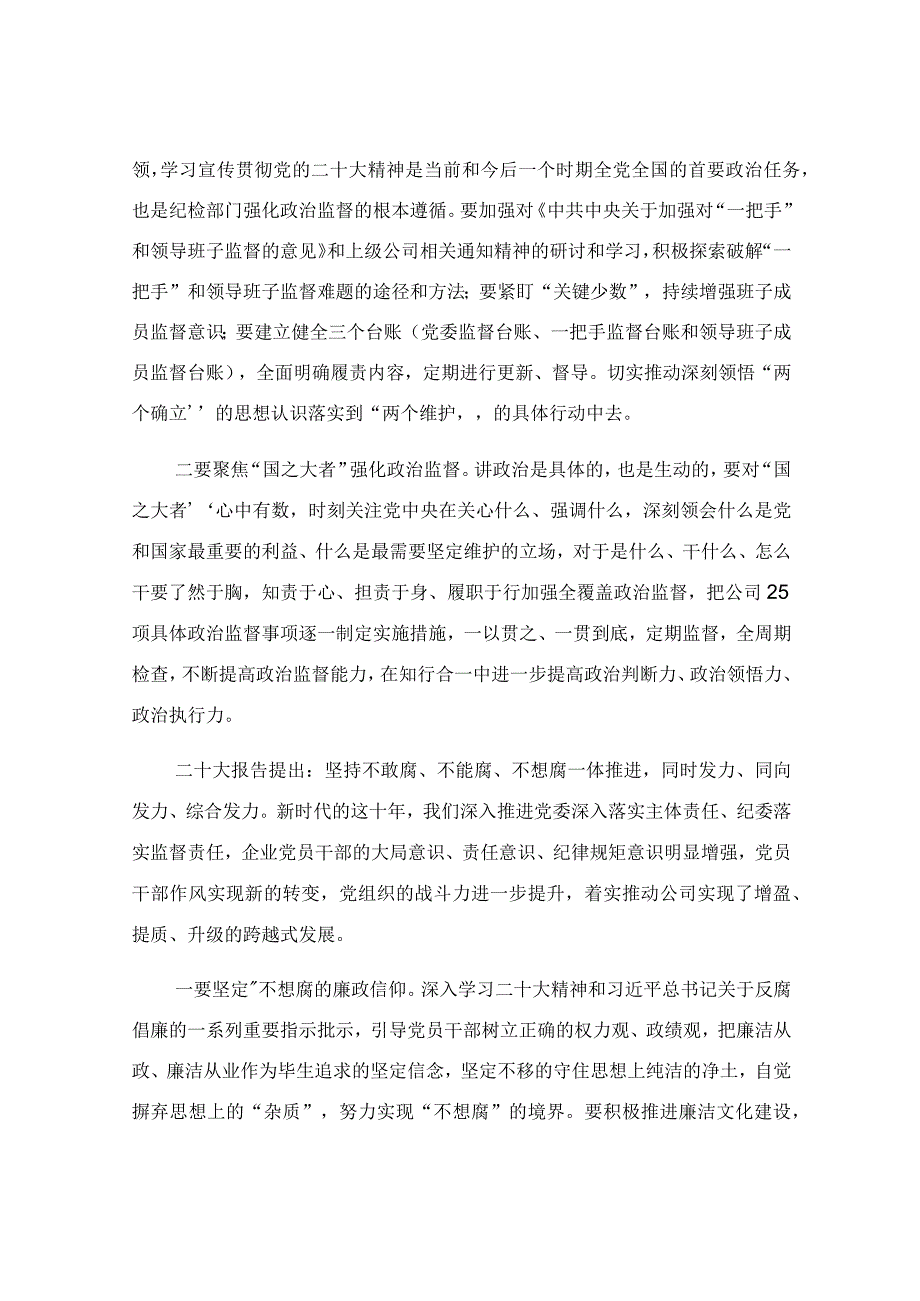 推动企业高质量转型发展党课讲稿.docx_第3页