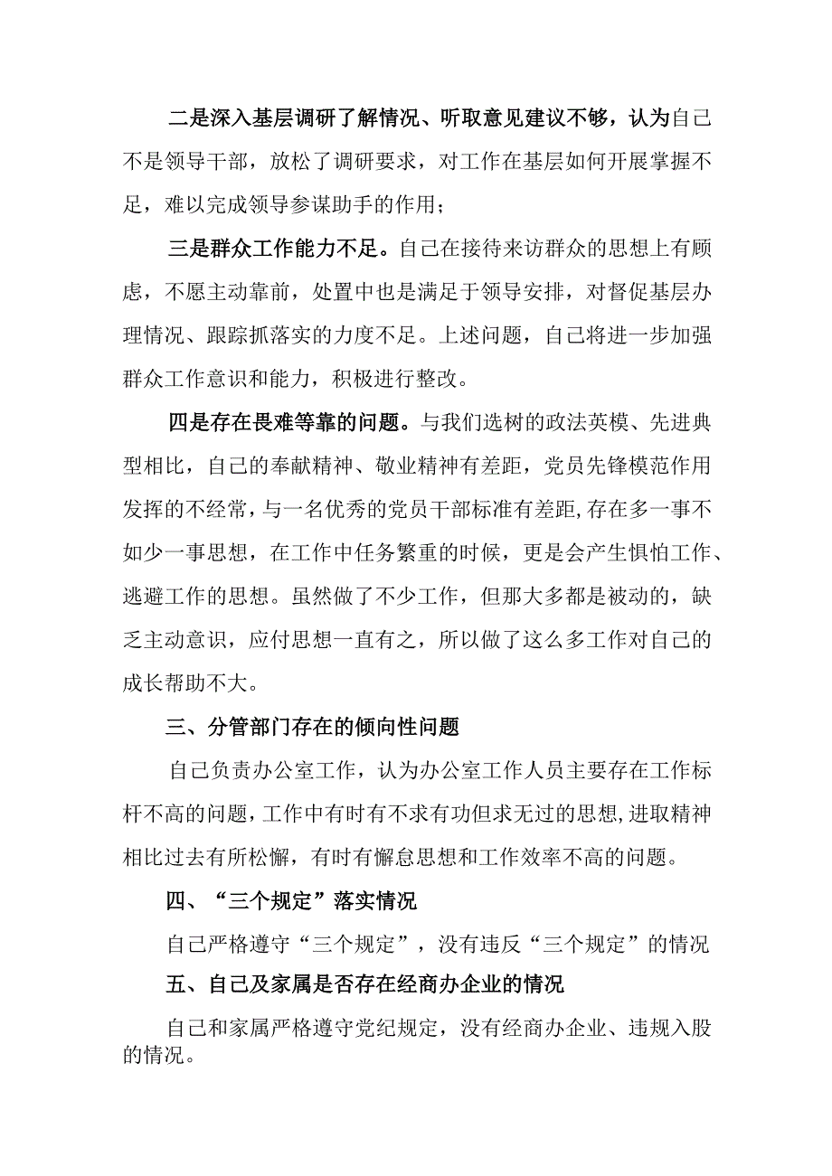 政法队伍教育整顿专题组织生活会个人对照检查材料.docx_第2页