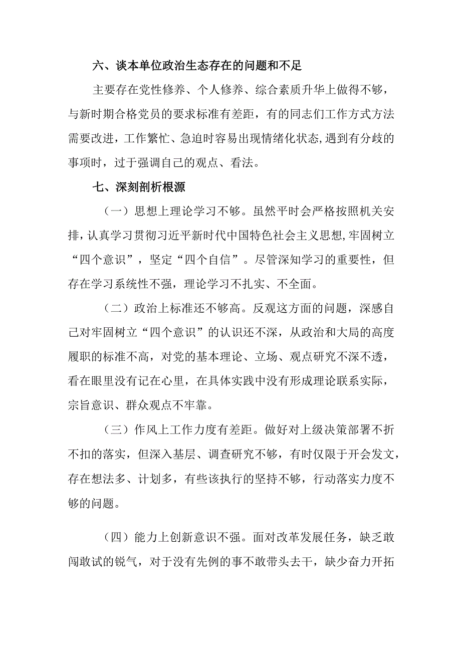 政法队伍教育整顿专题组织生活会个人对照检查材料.docx_第3页