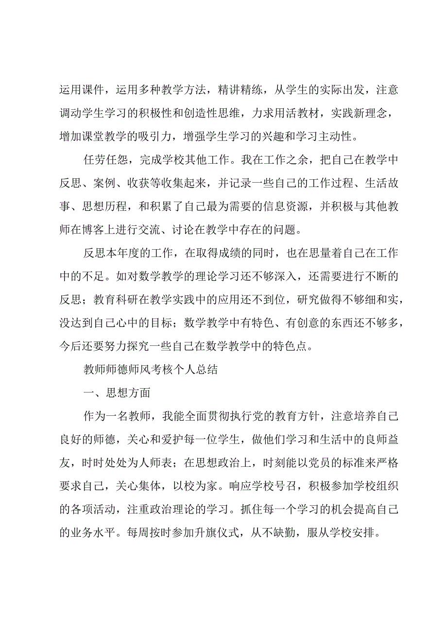 教师师德师风考核个人总结.docx_第2页