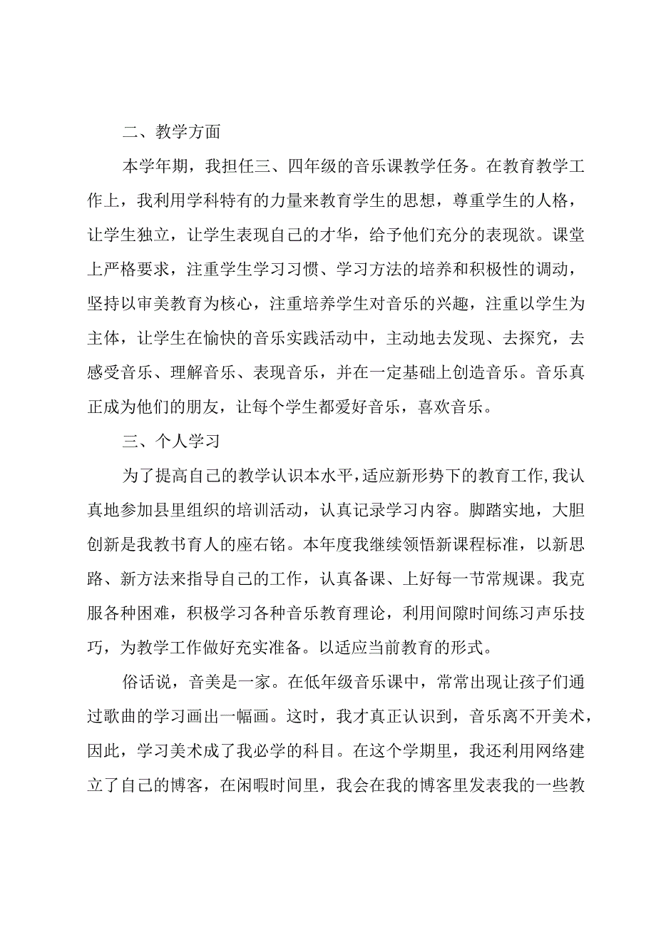 教师师德师风考核个人总结.docx_第3页