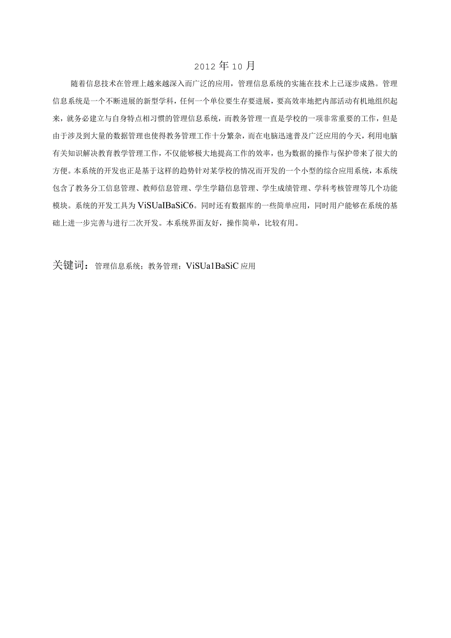 最终电子教务管理系统.docx_第2页