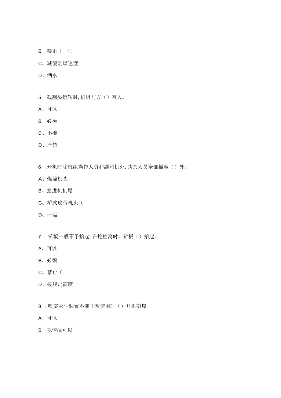 掘进机司机考试试题.docx_第2页