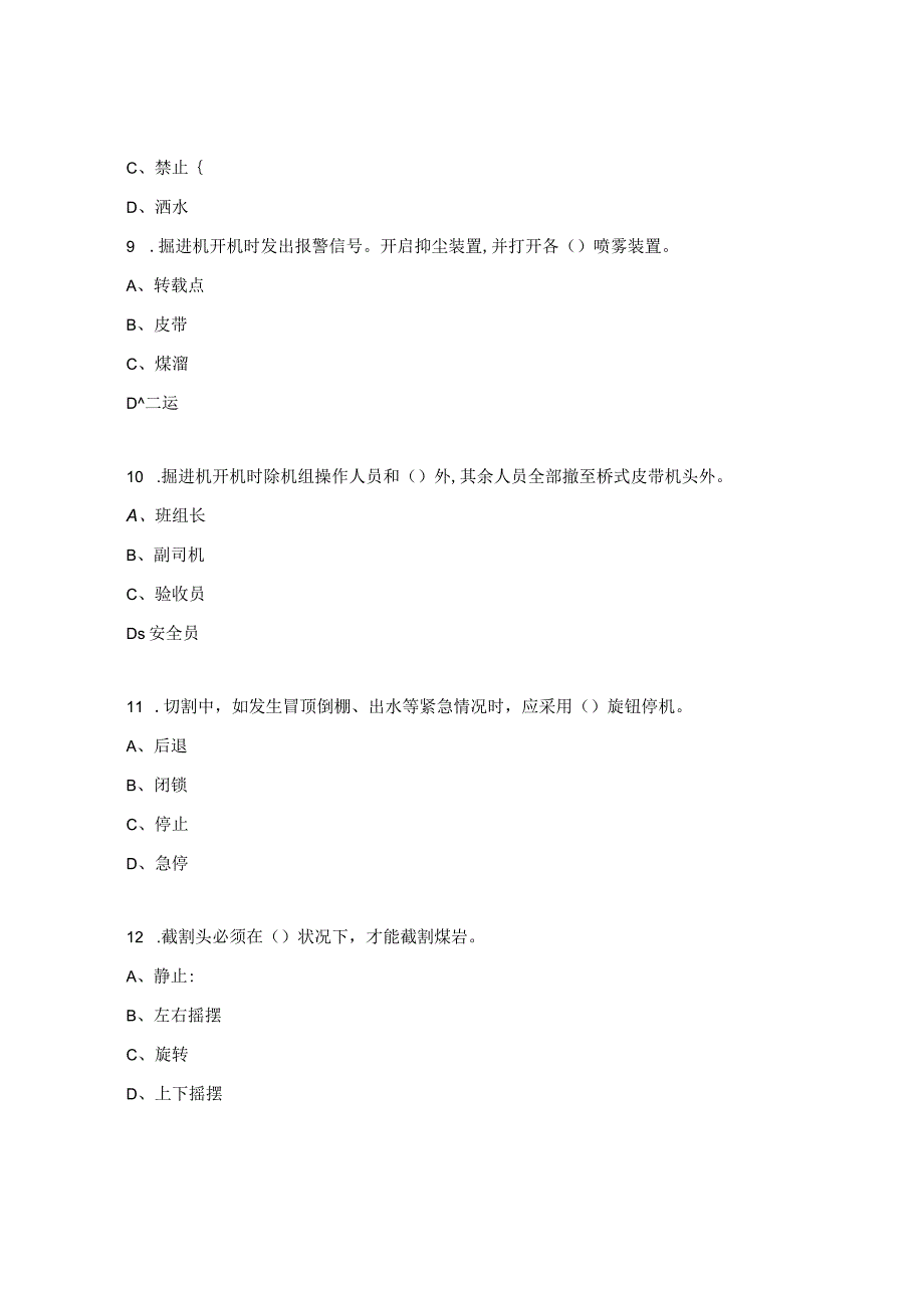 掘进机司机考试试题.docx_第3页