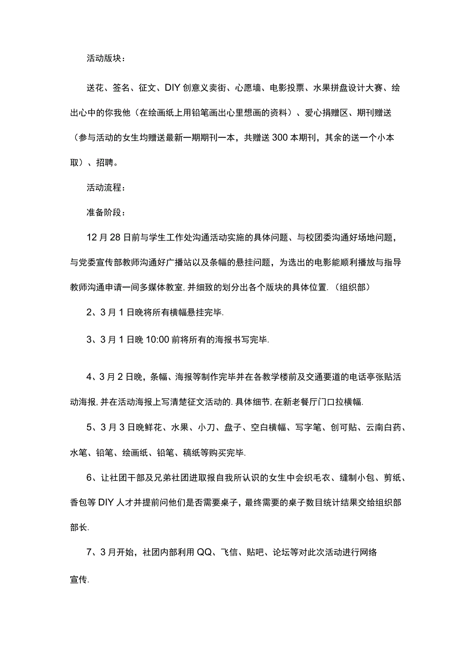 最新女生节节日活动策划方案5篇.docx_第2页