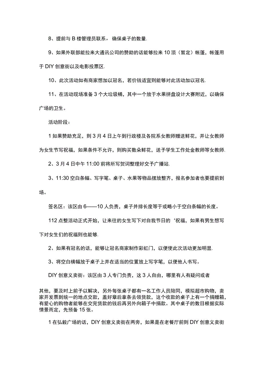 最新女生节节日活动策划方案5篇.docx_第3页