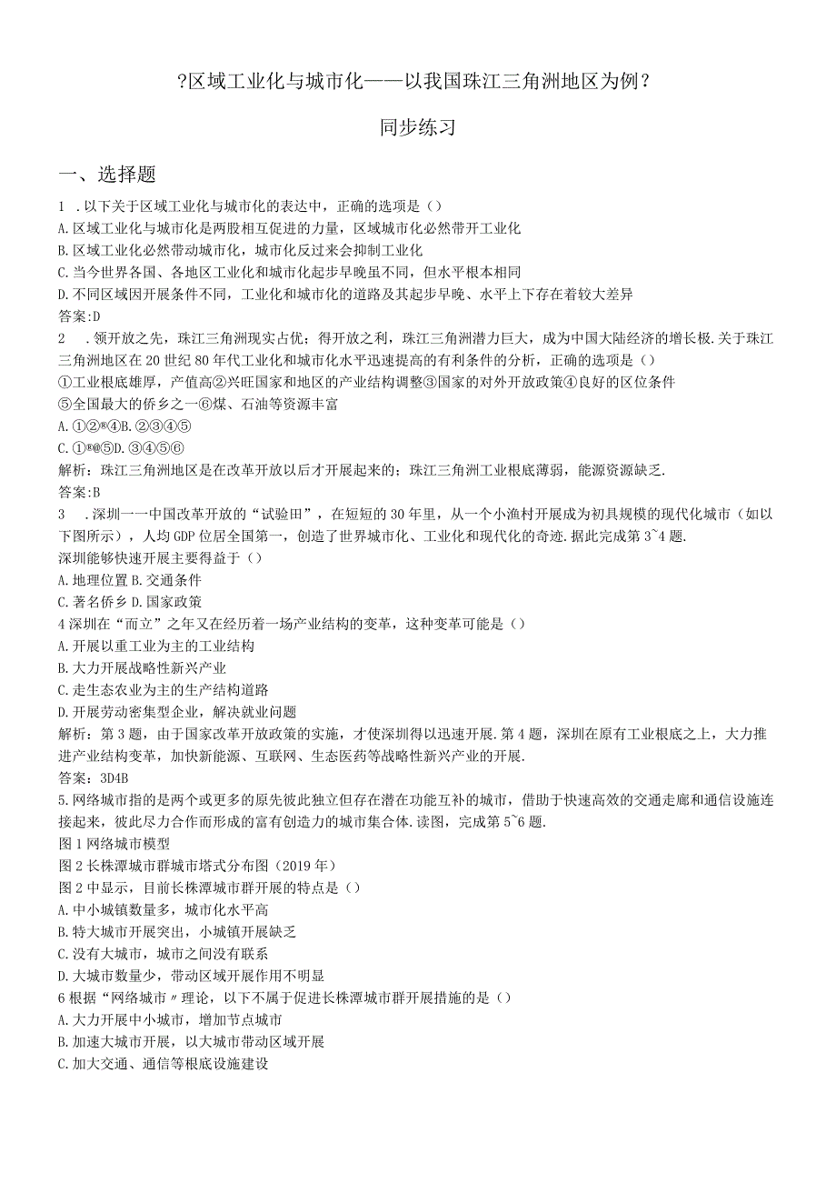 必修三同步练习：4.2《区域工业化与城市化──以我国珠江三角洲地区为例》4 word版含答案.docx_第1页