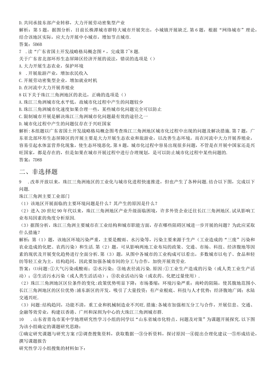 必修三同步练习：4.2《区域工业化与城市化──以我国珠江三角洲地区为例》4 word版含答案.docx_第2页