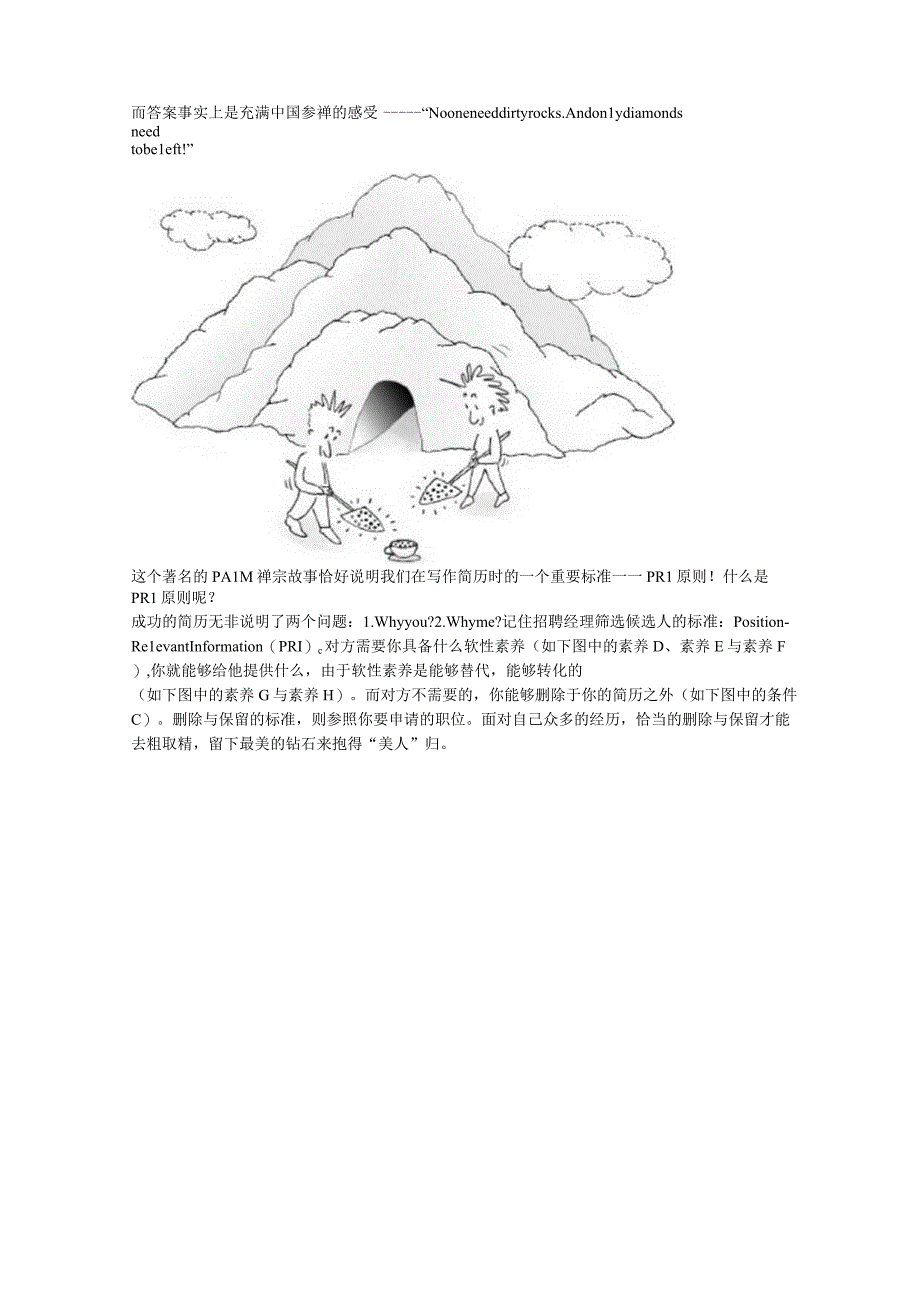 最新简历写作的七个黄金法则.docx_第2页