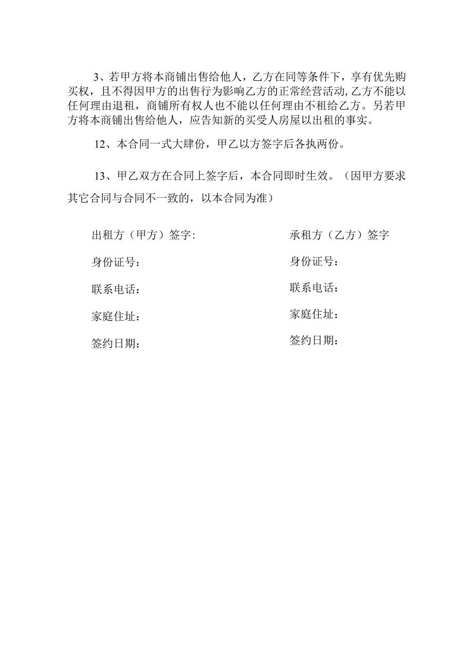 房屋商铺租赁合同.docx_第3页