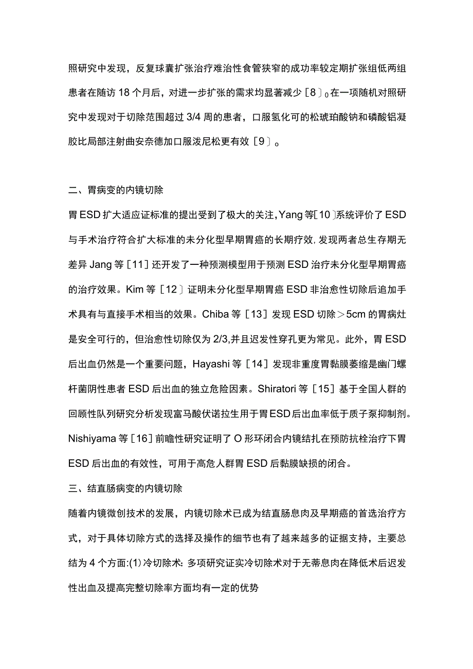 最新：内镜微创切除领域新进展（全文）.docx_第3页