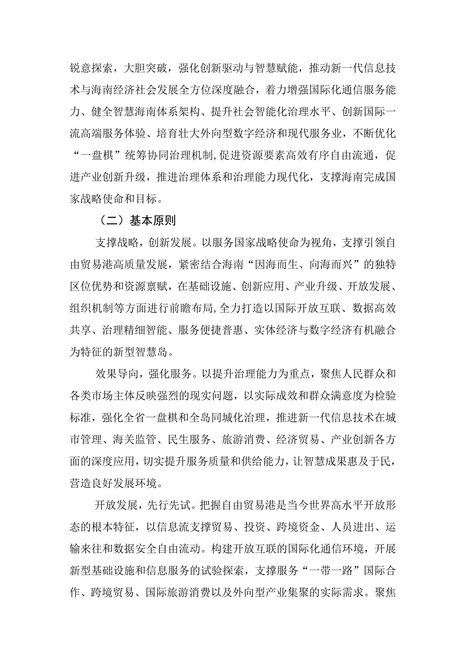 智慧海南总体方案(2020-2025年).docx_第2页