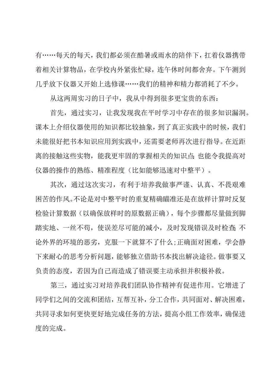 房产测绘公司实习工作过程总结汇总6篇.docx_第2页