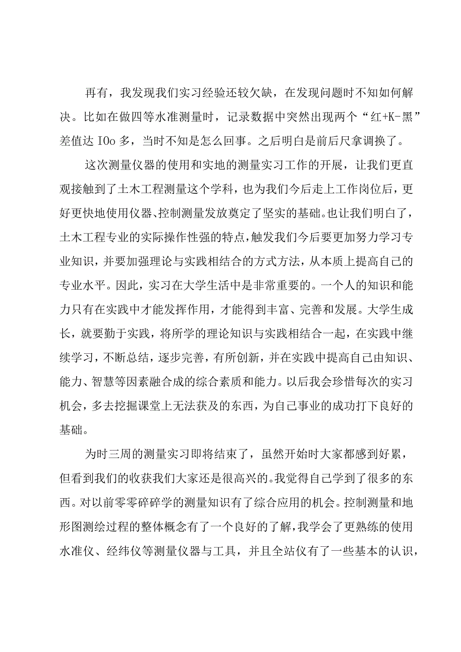 房产测绘公司实习工作过程总结汇总6篇.docx_第3页