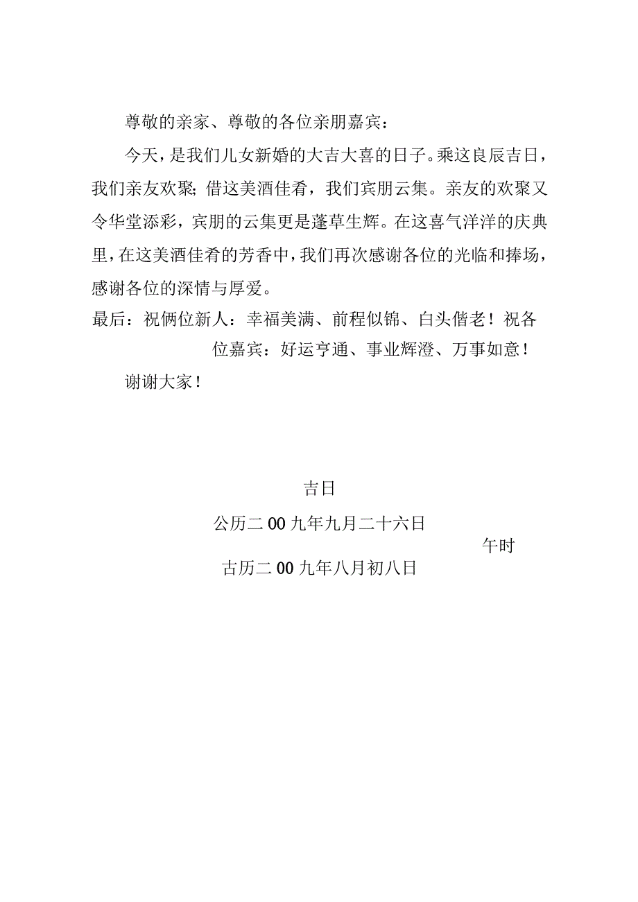 新婚庆典祝辞.docx_第2页