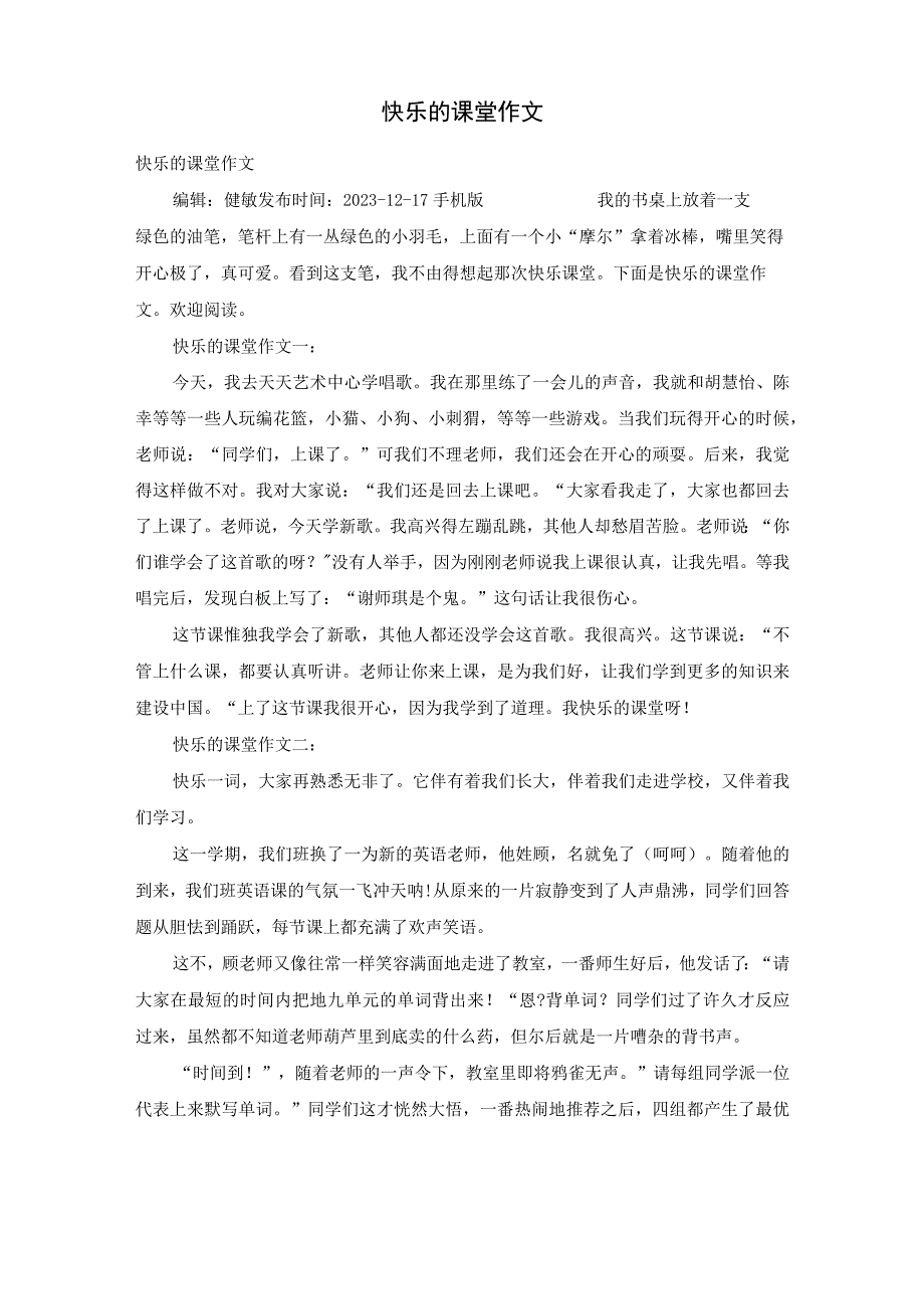 快乐的课堂作文.docx_第1页