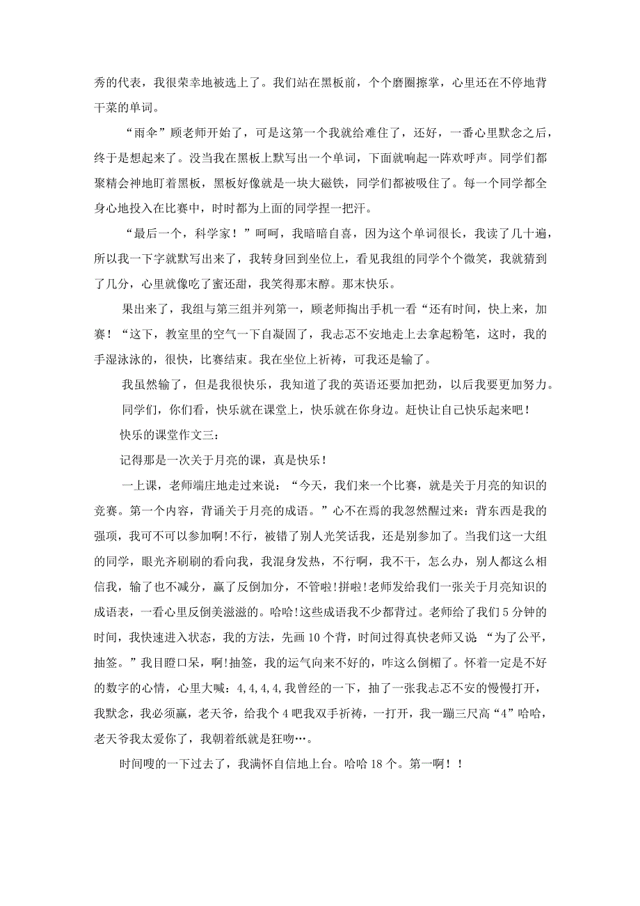 快乐的课堂作文.docx_第2页