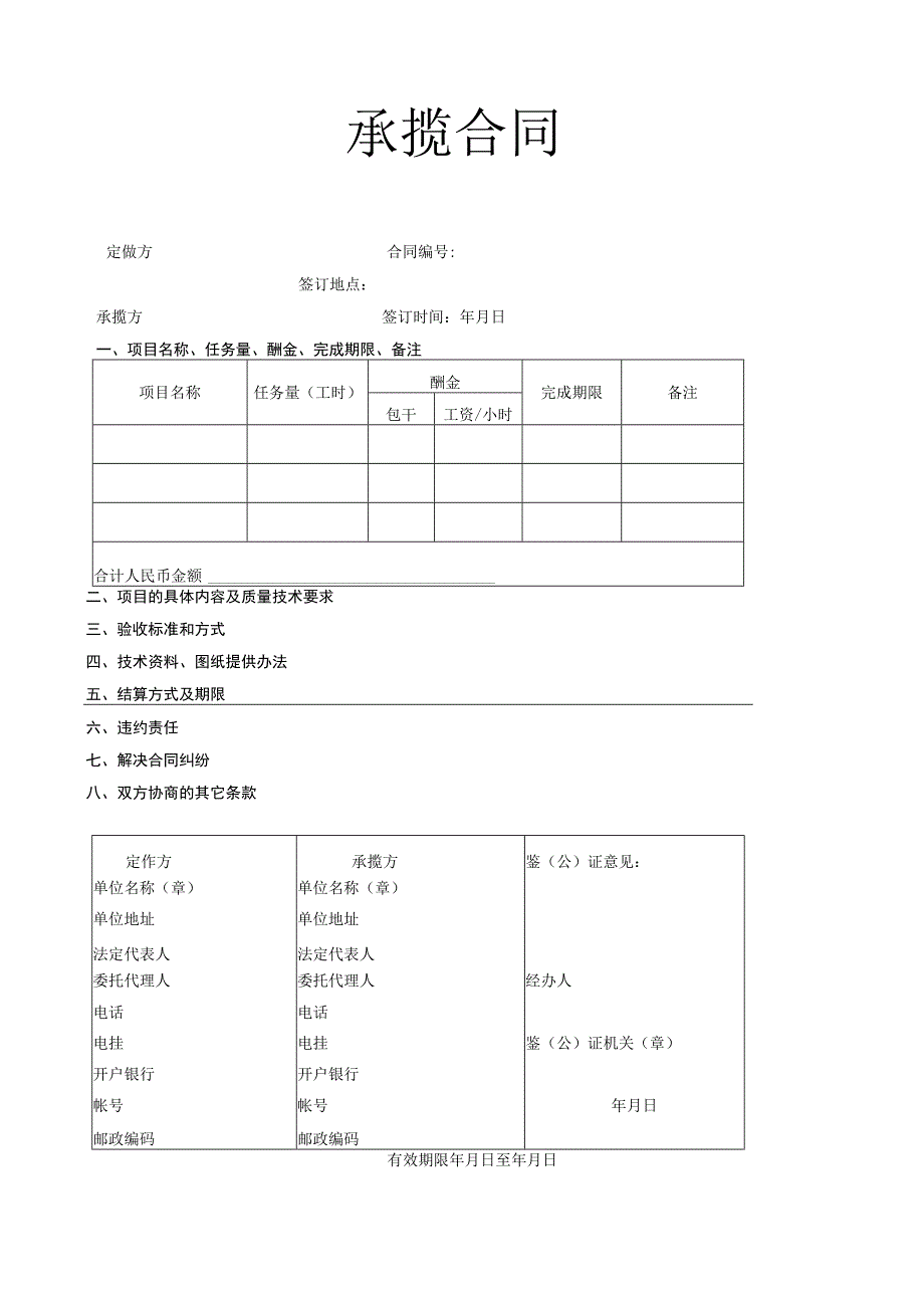 承揽合同2工程文档范本.docx_第1页