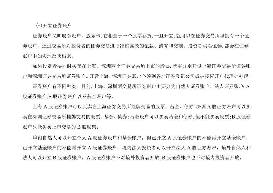 新手投资理财办理流程.docx_第3页