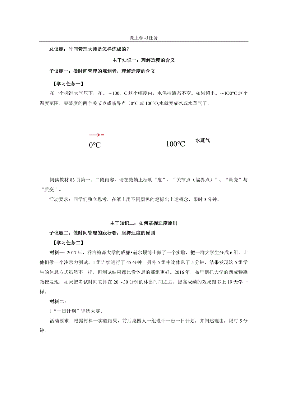 把握适度原则学习任务单公开课.docx_第2页