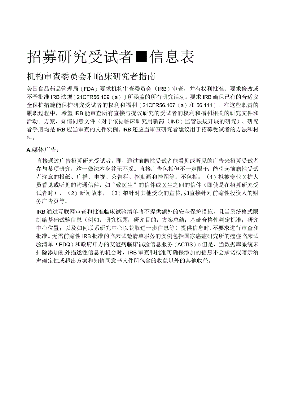 招募研究受试者-信息表.docx_第1页