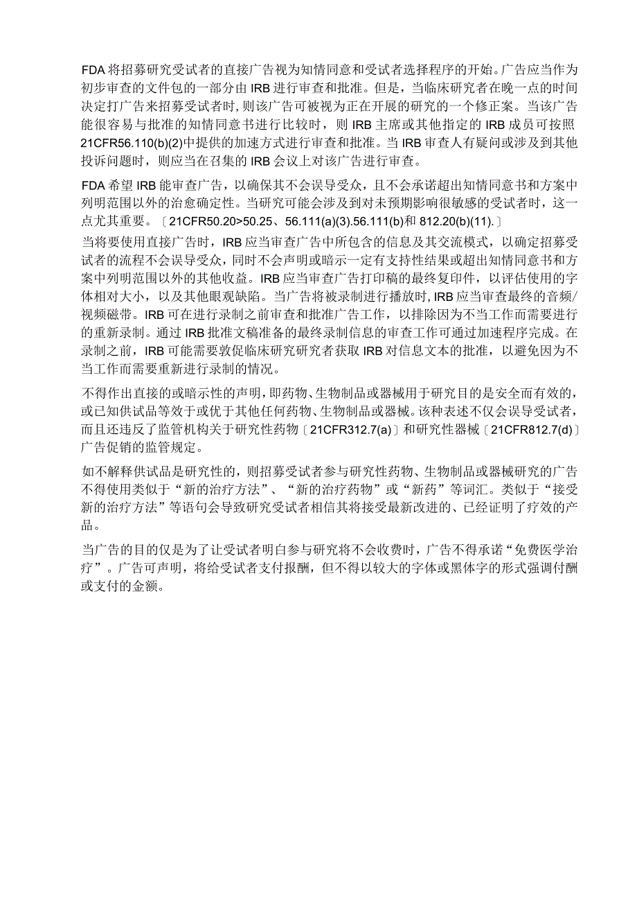 招募研究受试者-信息表.docx_第2页