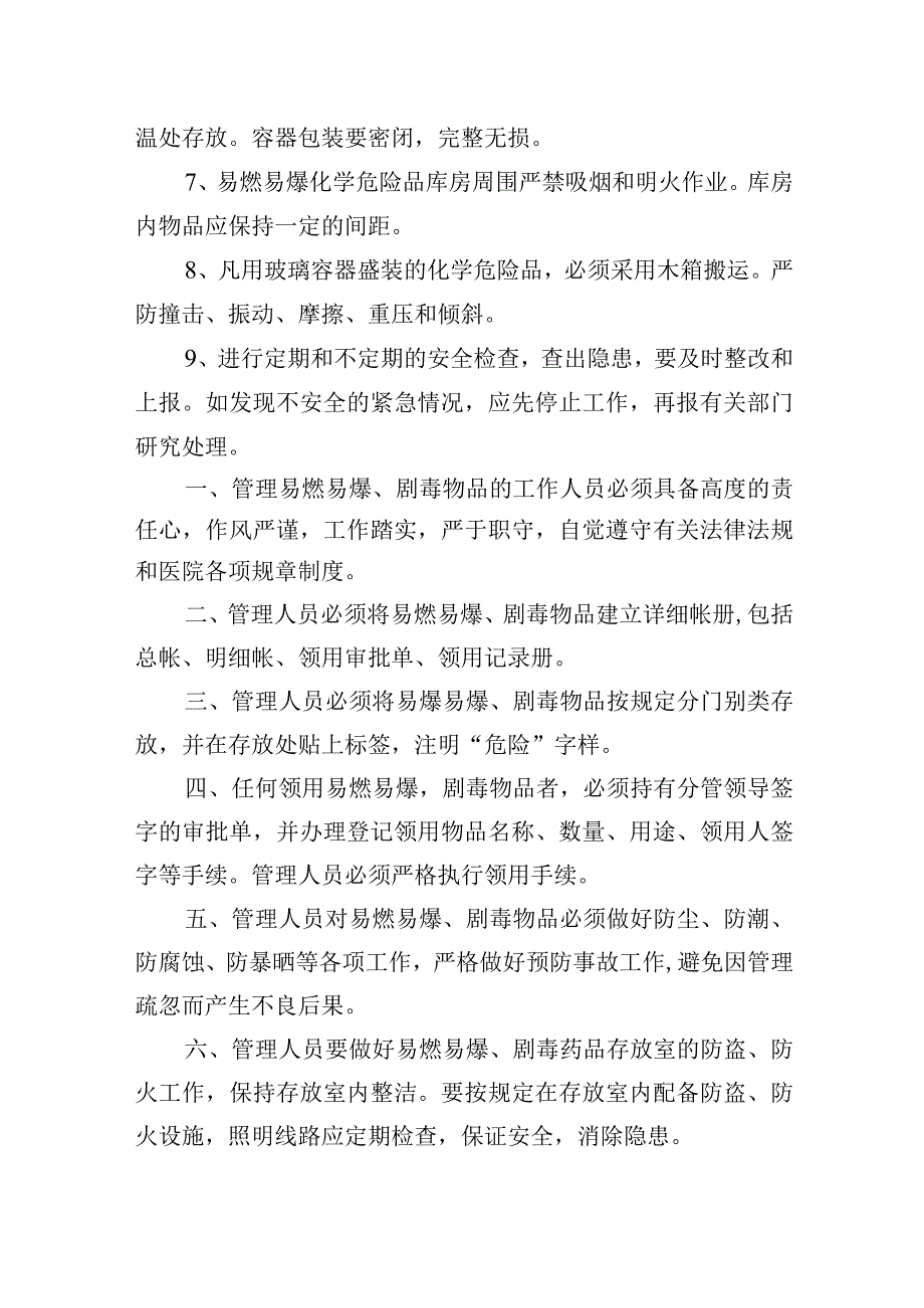 易燃易爆物品管理制度.docx_第3页