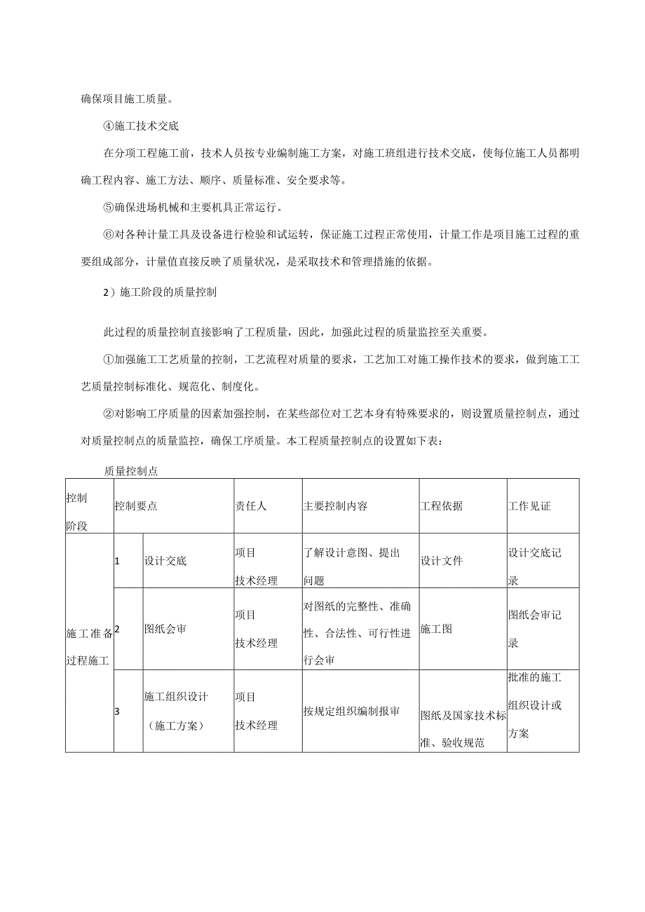 控制质量的检测管理方案.docx_第3页