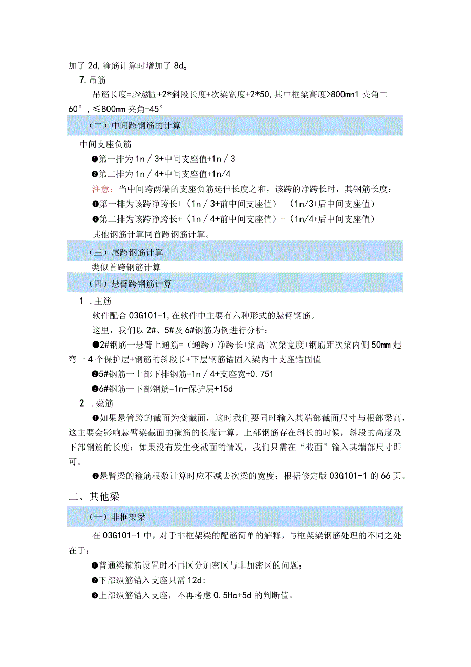 手工计算钢筋公式方式方法.docx_第2页