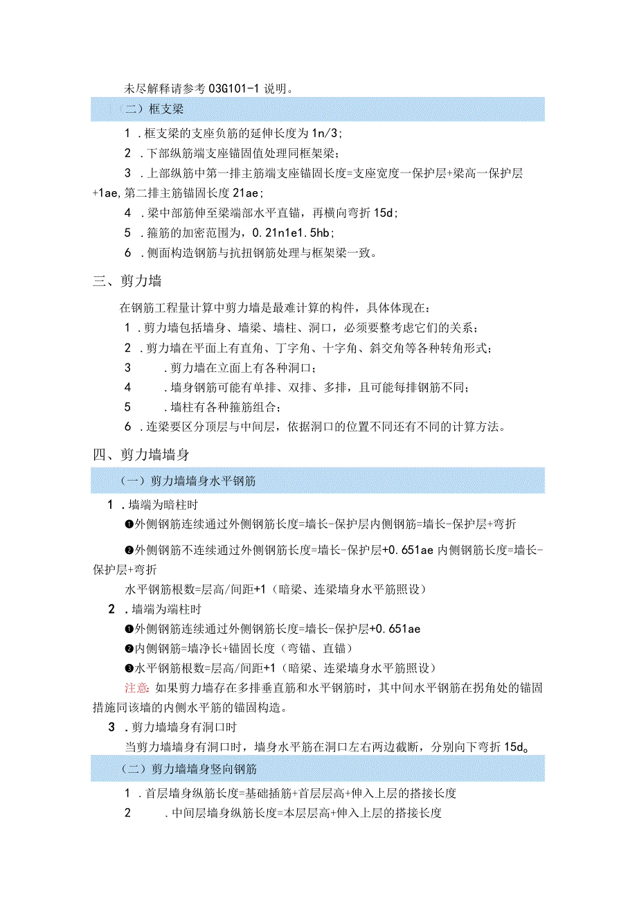 手工计算钢筋公式方式方法.docx_第3页