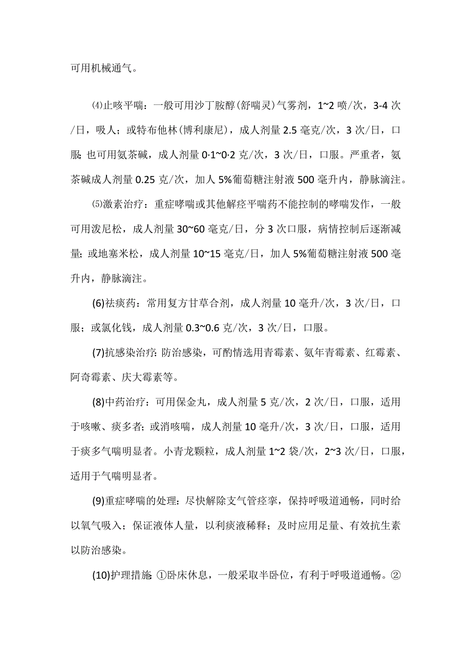 支气管哮喘的诊疗及护理.docx_第2页